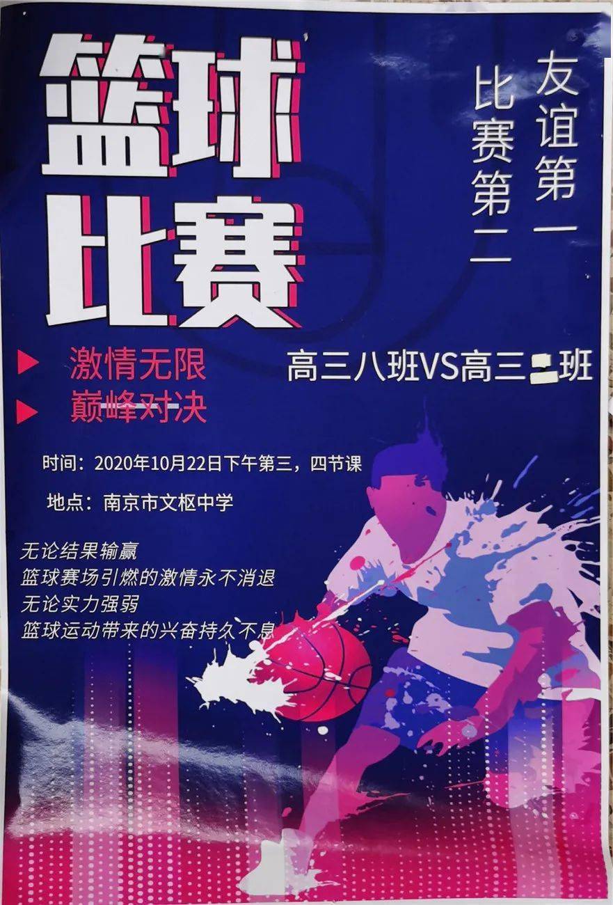 跃动球场绽放青春南京市文枢高级中学篮球赛顺利收官