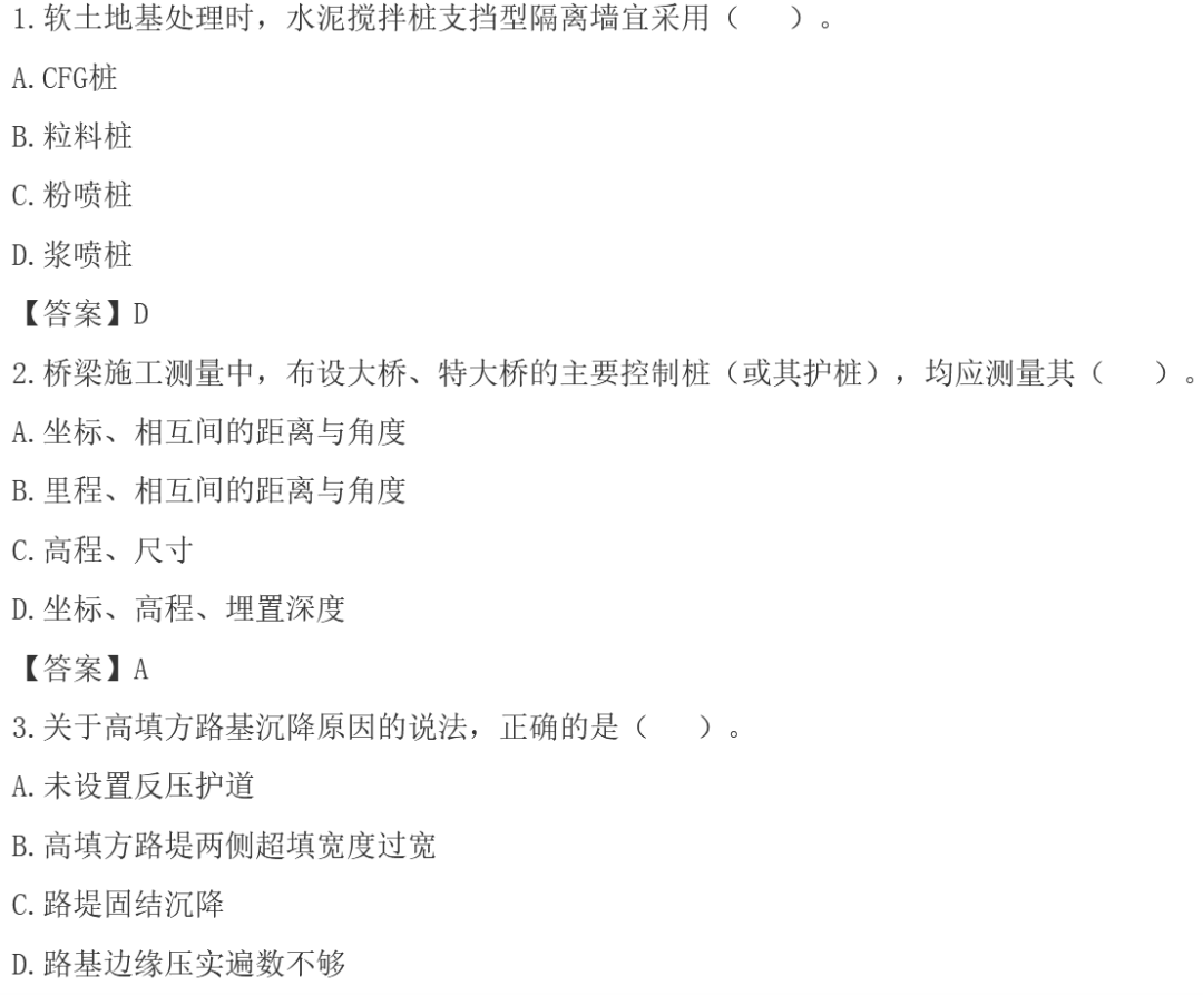 一建公路真题模拟50多分_2018一建真题公路答案_2024年一建公路真题