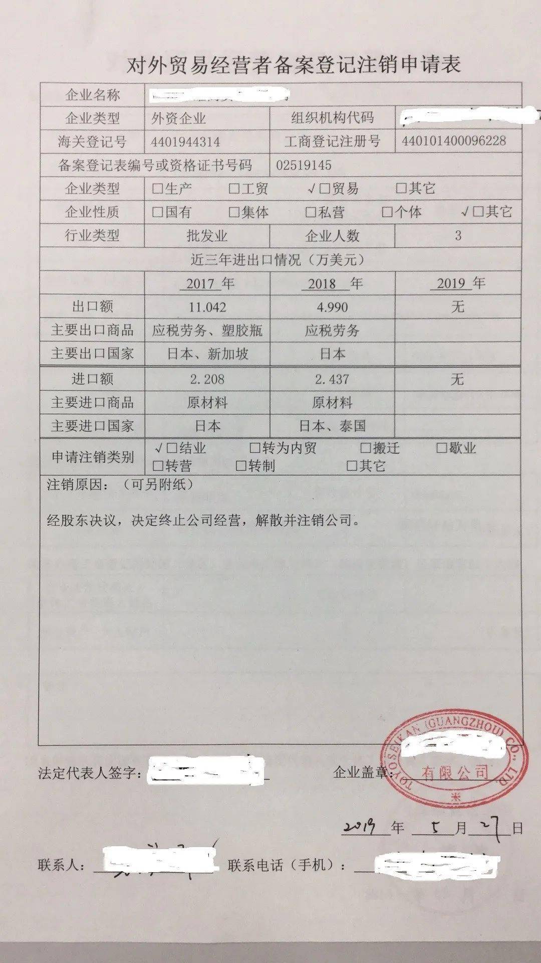 3,营业执照副本原件,若营业执照已注销,企业需提交营业执照注销通知