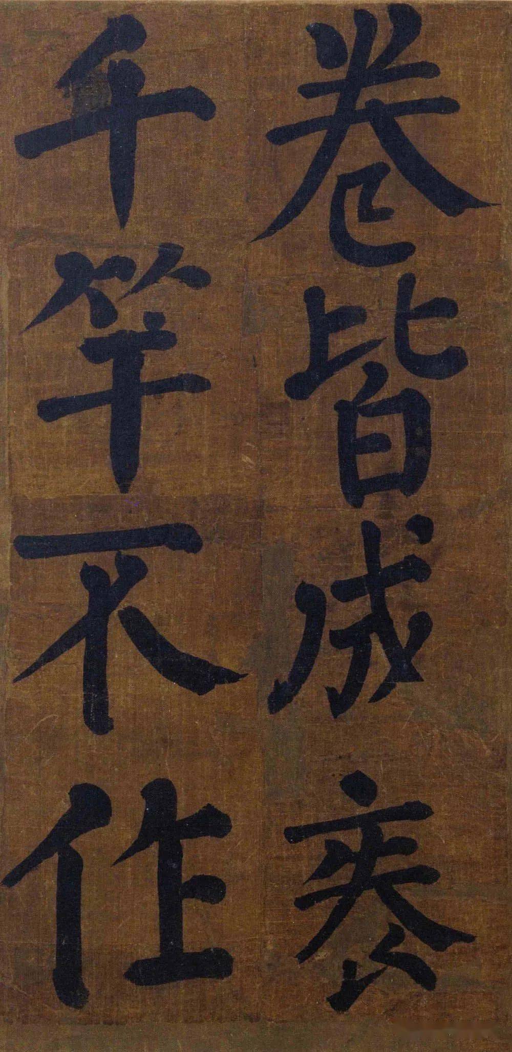 书法欣赏  ||颜真卿《竹山堂连句》