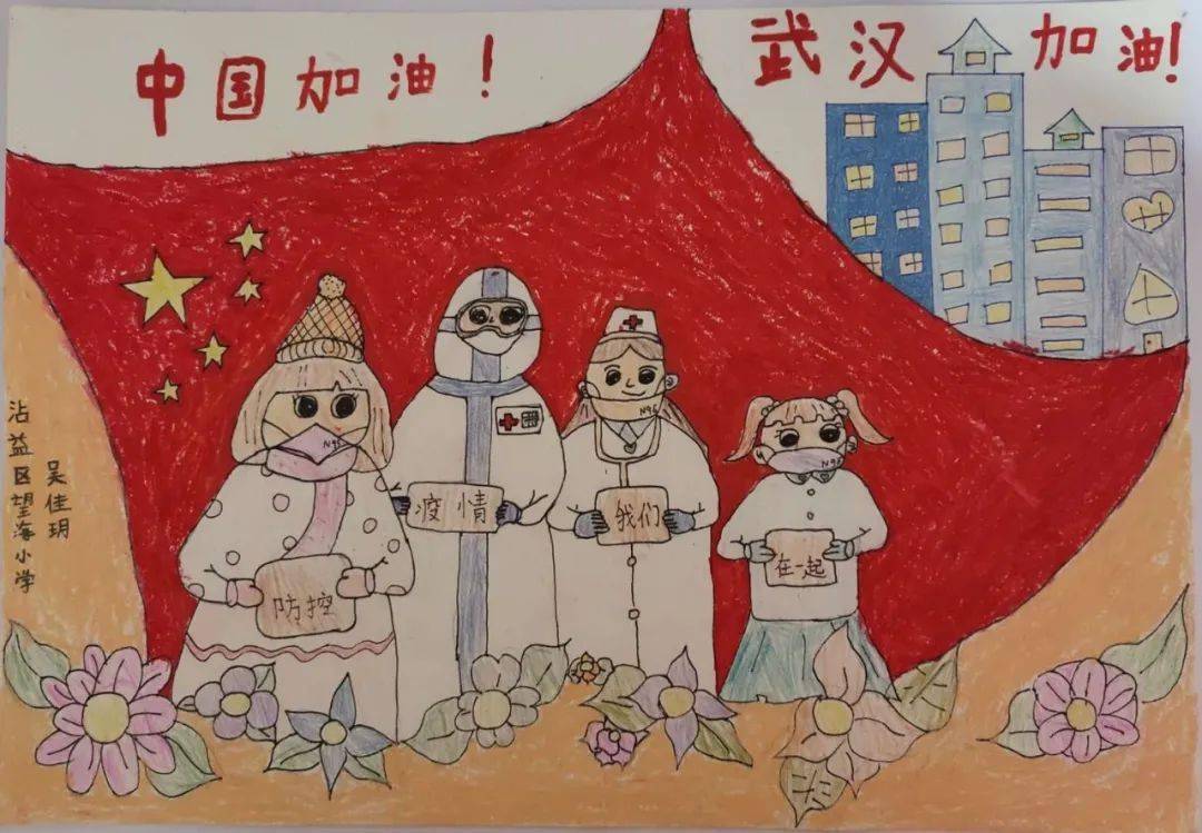 曲靖市沾益区望海小学18抗战疫情姓名:何俞娴指导教师:刘贤宇学校班级