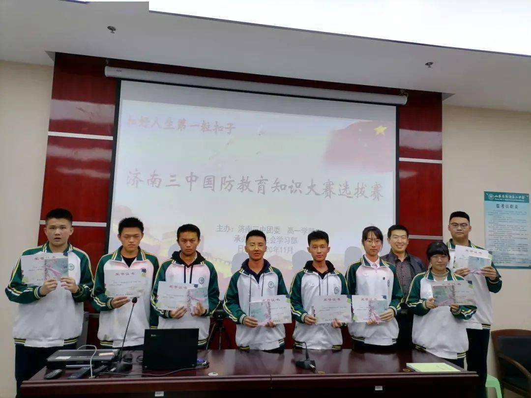 校园广记 | 济南三中举办国防教育知识竞赛