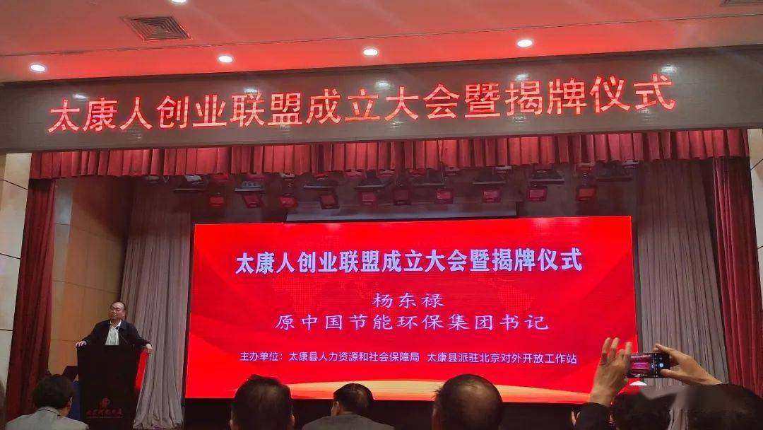 创新 创业 共融 共赢——太康人创业联盟成立暨揭牌仪式在京隆重举行