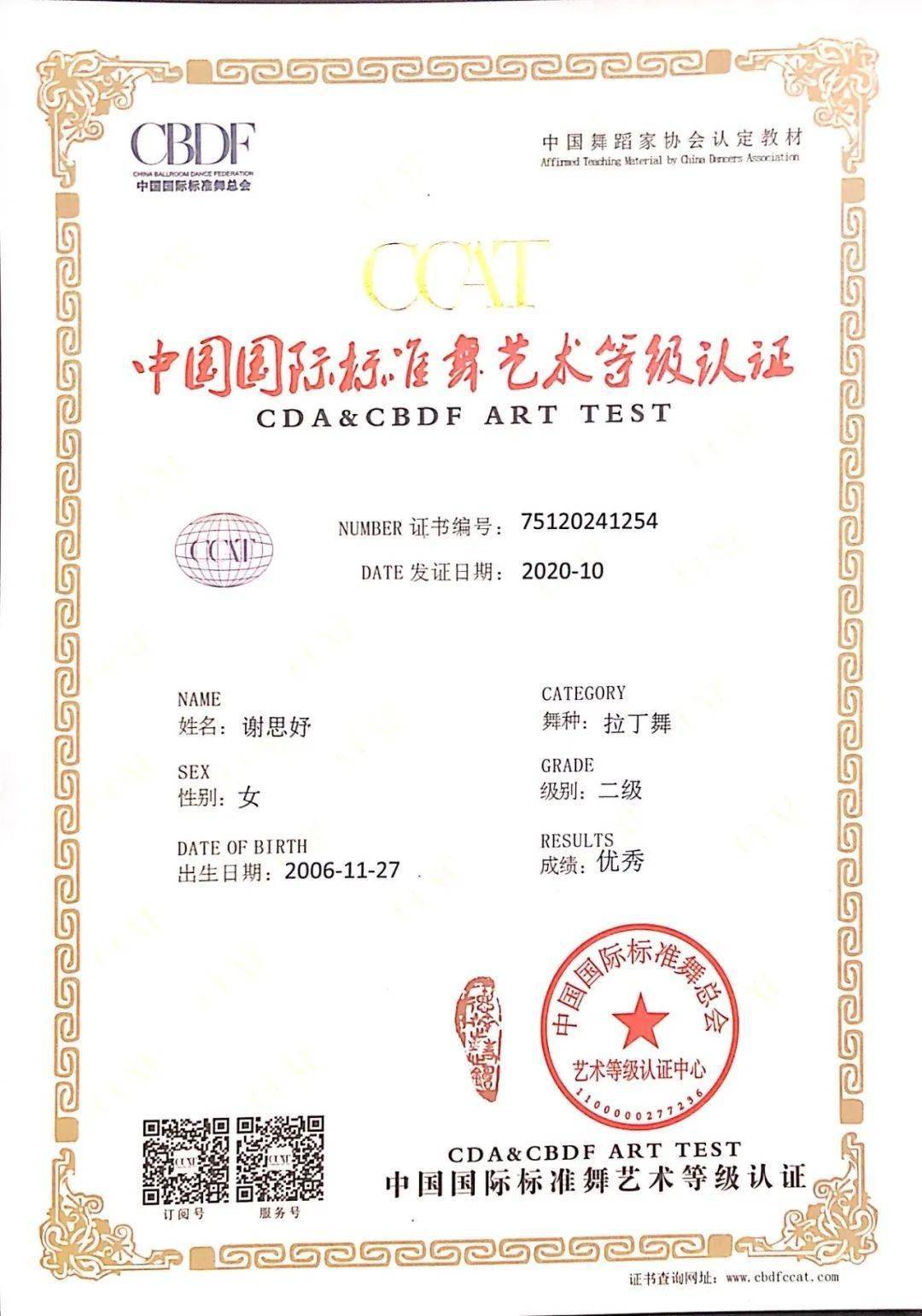 恭喜荣获中国国际标准舞艺术等级认证证书的优秀考生