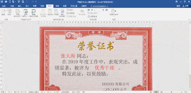 word教程5分钟制作300份奖状是怎么做到的