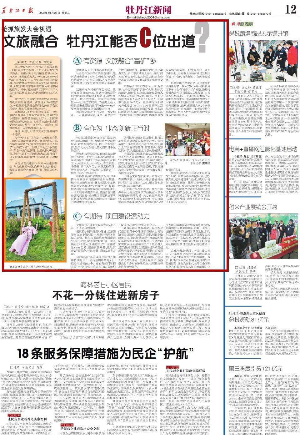 【黑龙江日报】抢抓旅发大会机遇——文旅融合 牡丹江能否c位出道?