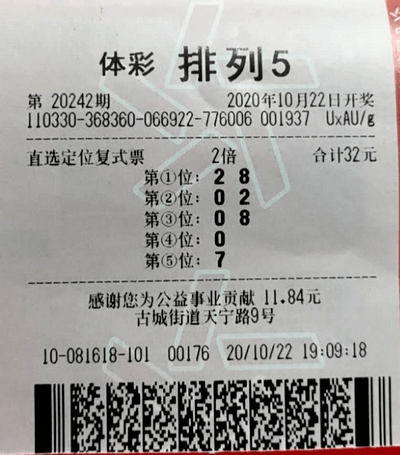浙江购彩者喜中排列5一等奖2注奖金20万元