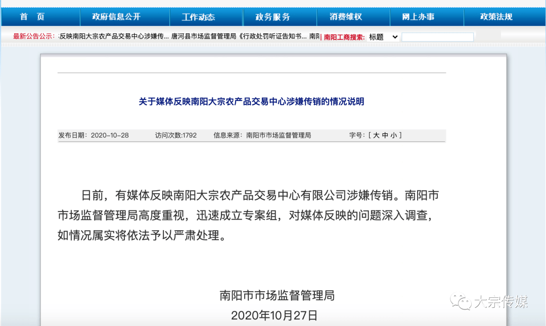 深入调查南阳大宗农产品交易中心有限公司是否涉嫌传销南阳市市场监督
