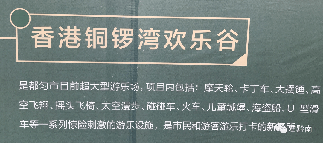 都匀新建欢乐谷主题乐园明年春节前开放地点就在