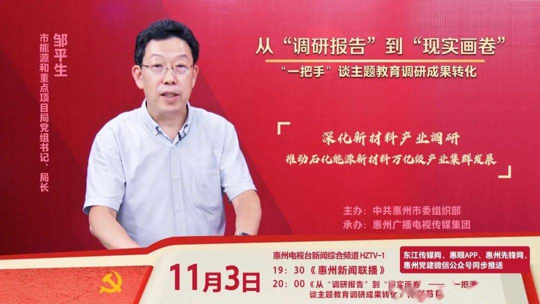 面谈主题教育调研成果转化95市公安局党委副书记常务副局长黄育生