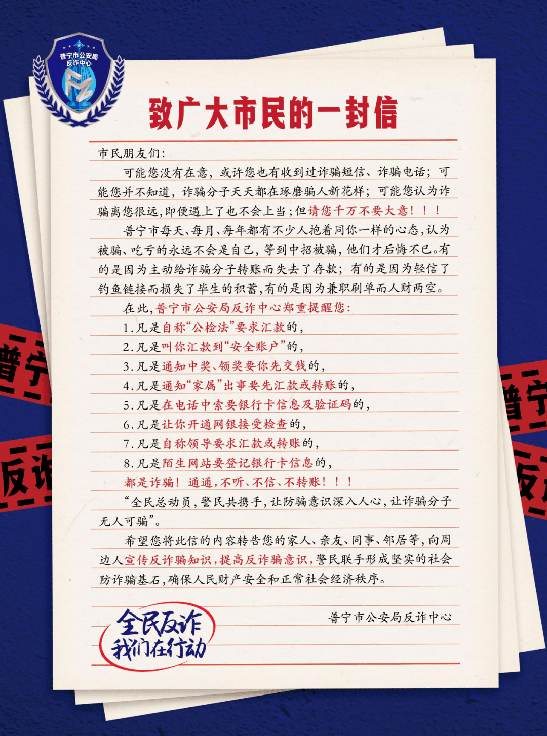 致广大市民的一封信