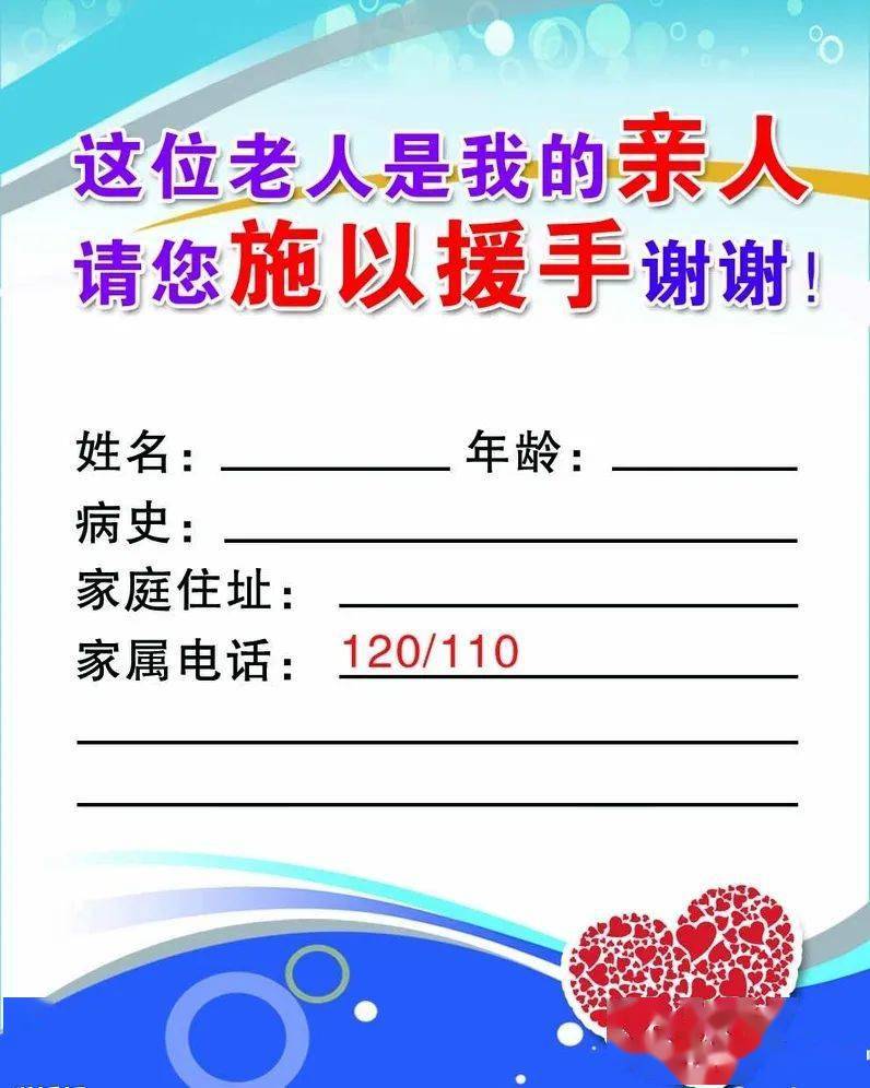 制作身份卡片佩戴在老人身上,例如一些专门存放卡片的手环,里面写上