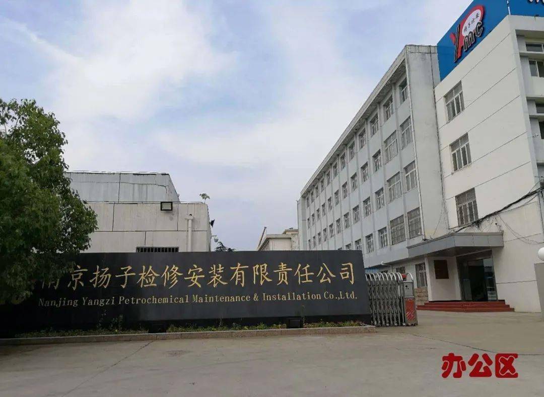 招聘快讯南京扬子检修安装有限责任公司南京林业大学宣讲会