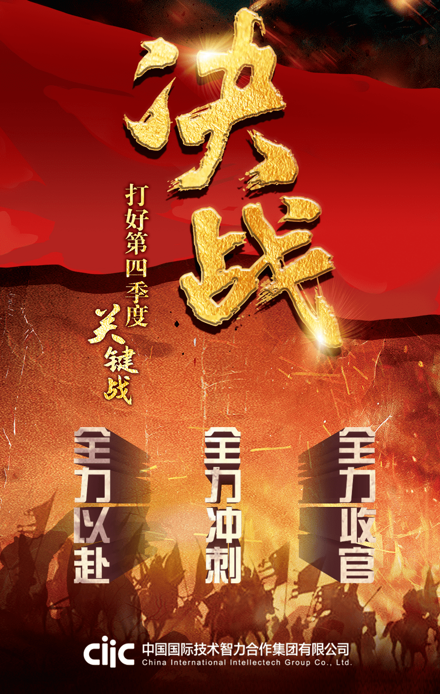 2020"奋战全年,冲刺收官"系列报道 (3)——中智广州