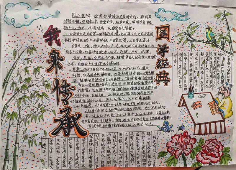 攀枝花市三中国学文化我来传承手抄报评比活动获奖作品展示