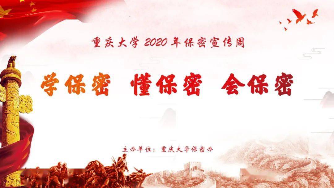 2020年保密宣传周你不知道的保密知识