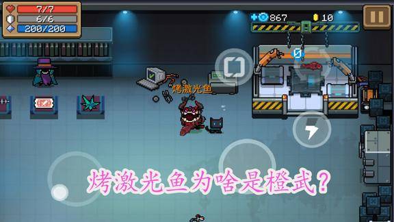 元气骑士烤激光鱼为啥是橙武能增加角色护甲地牢独一无二