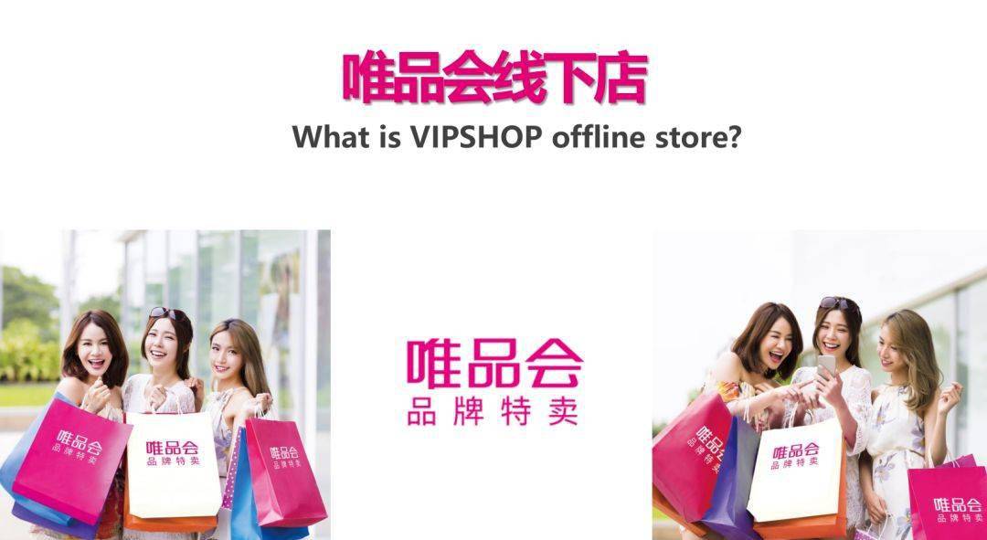 100正品保障原来你是这样的唯品会