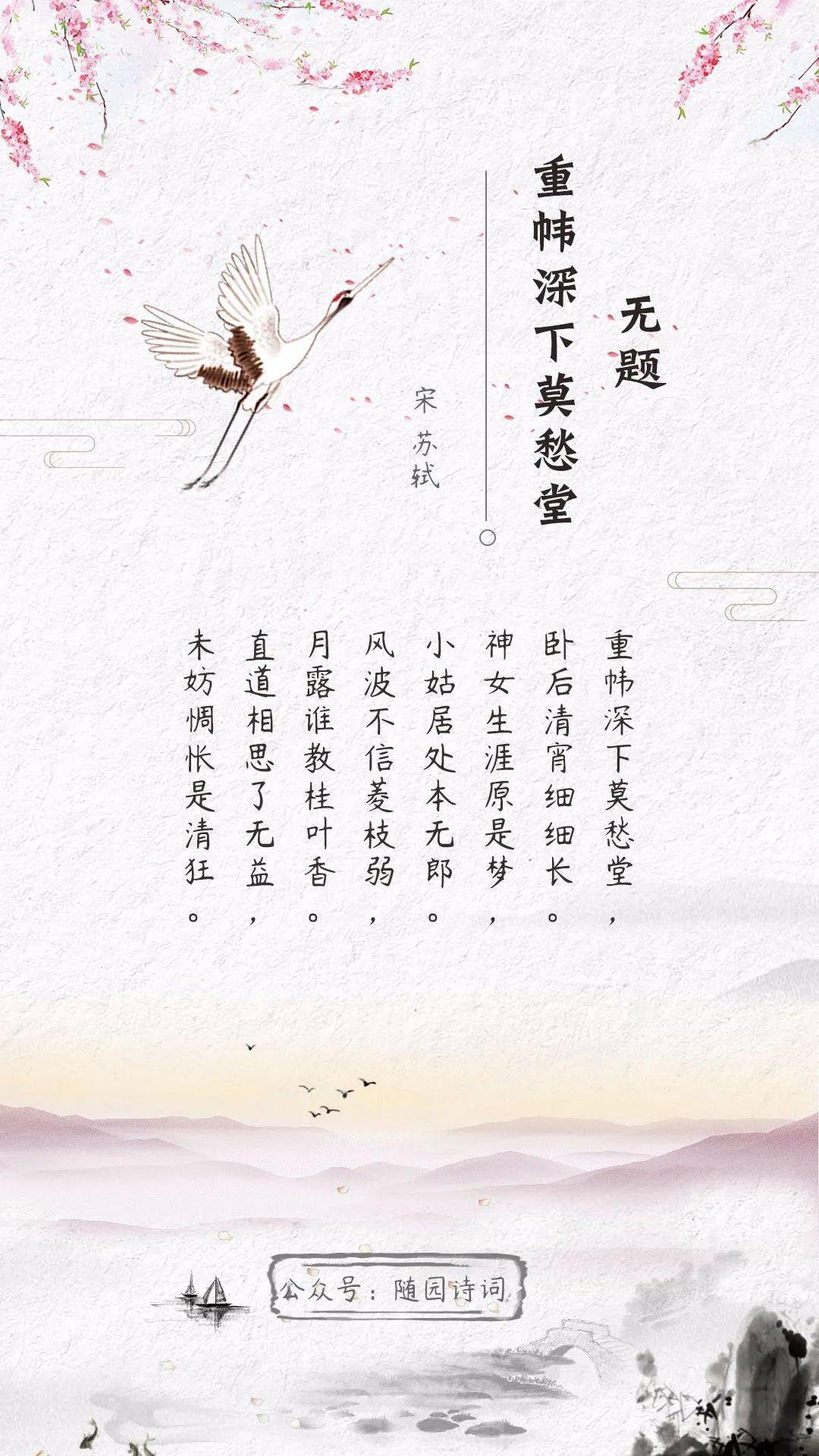 「诗词日历」苏轼:重帏深下莫愁堂,卧后清宵细细长.