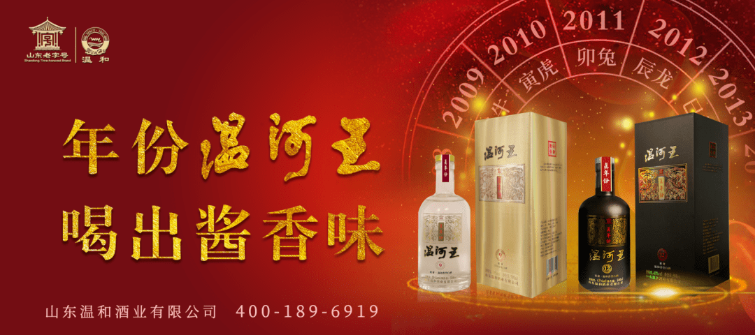 再如年份温河王12年,年份温河王9年,集百年酿酒技艺之大成,得国色天香