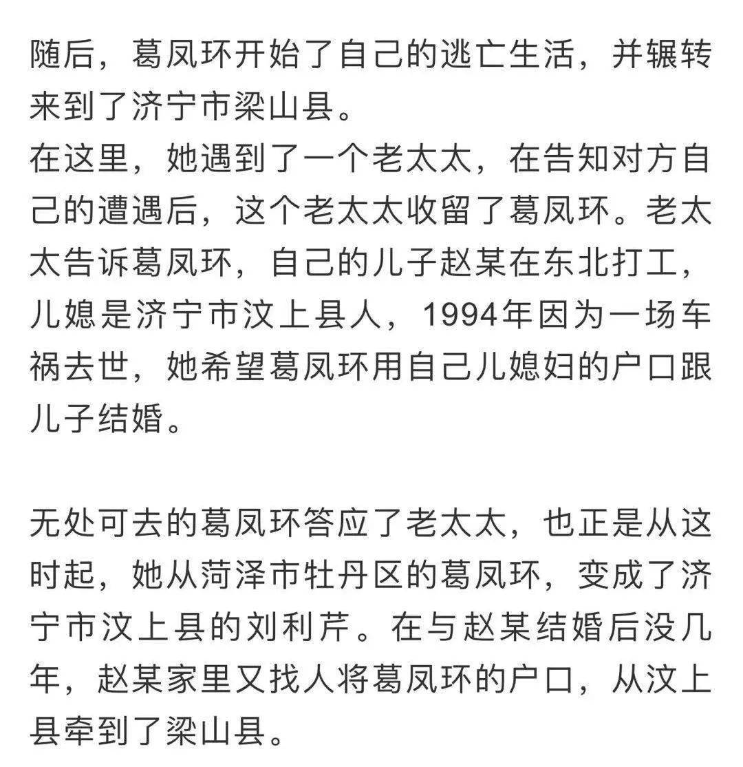 菏泽一女子刺死14岁小三潜逃25年被抓