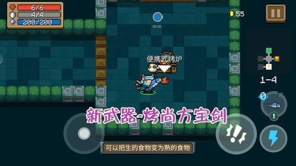 元气骑士新武器烤尚方宝剑不仅能发射鱼刺还拥有冰封效果