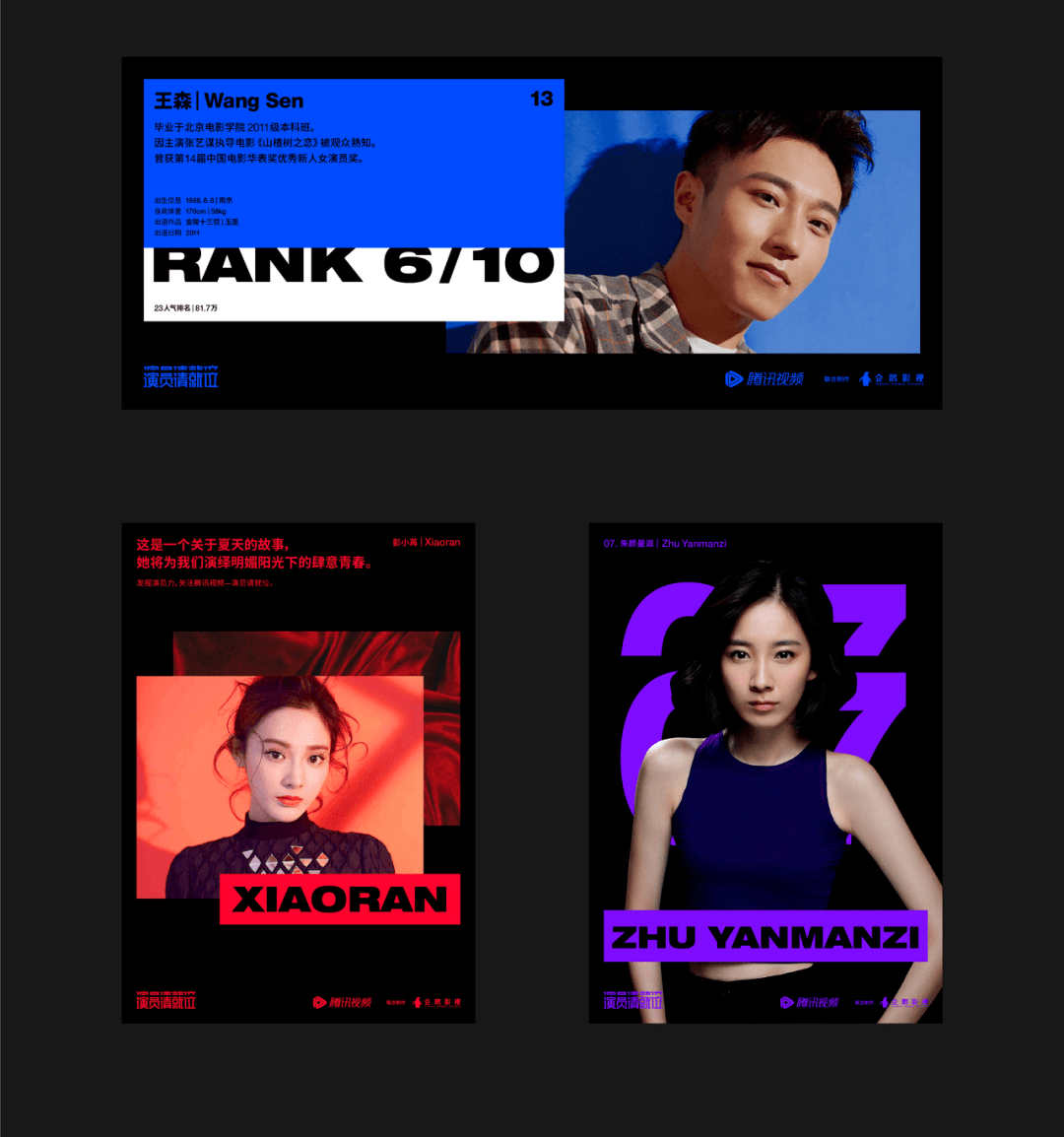 设计分享演员请就位节目品牌设计