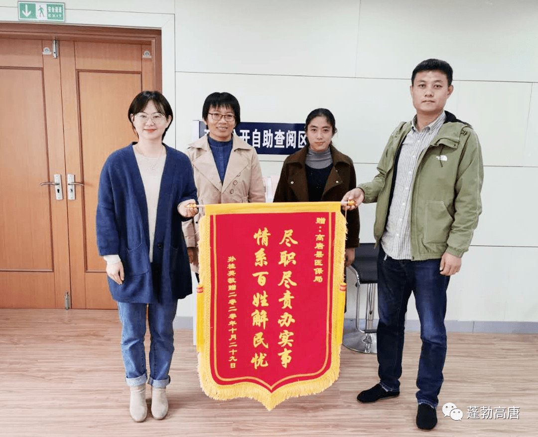 高唐县医保局:主动作为暖民心 群众感谢送锦旗