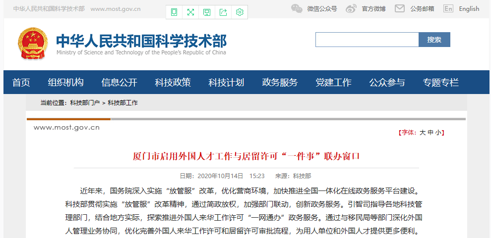 科技部網站報道廈門軟件園建立外國人才工作居留許可一件事聯辦窗口