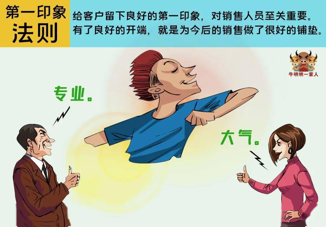 销售员掌握这十大法则,可挑战百万年薪