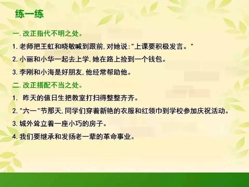 可打印丨小學語文病句修改總攻略 語法大全(圖文版),看後想丟分都難!