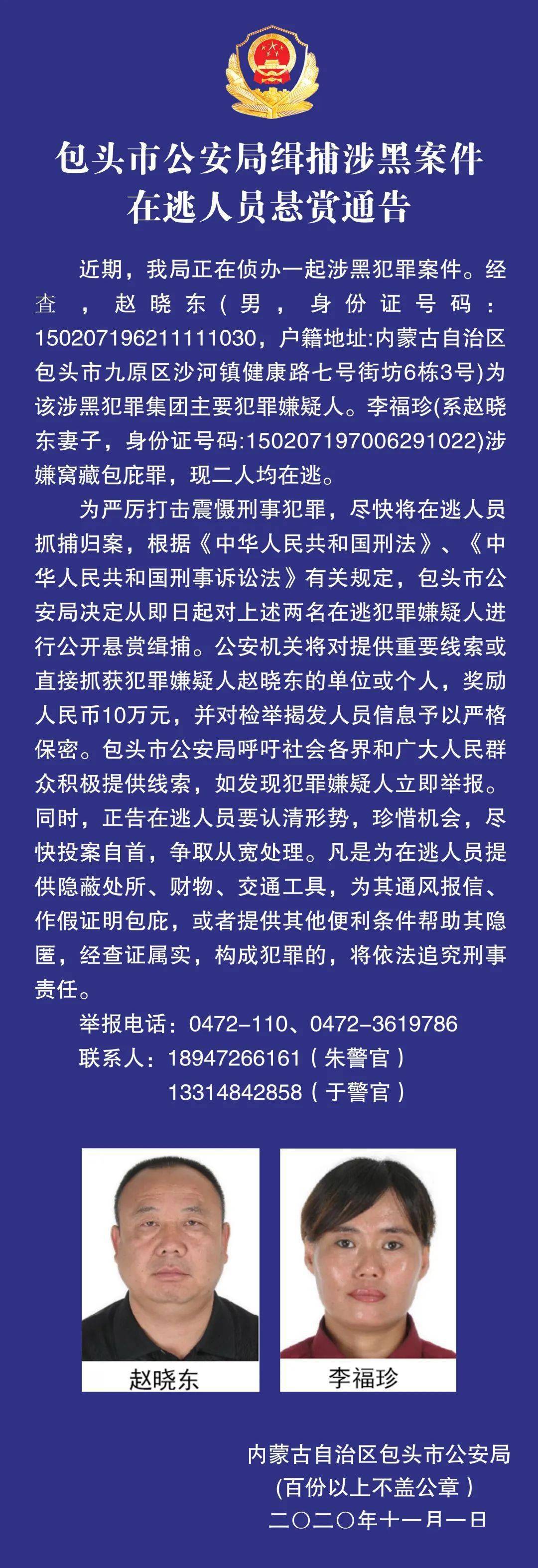 包頭警方懸賞10萬元,抓捕這夫妻倆!快看你見過沒?