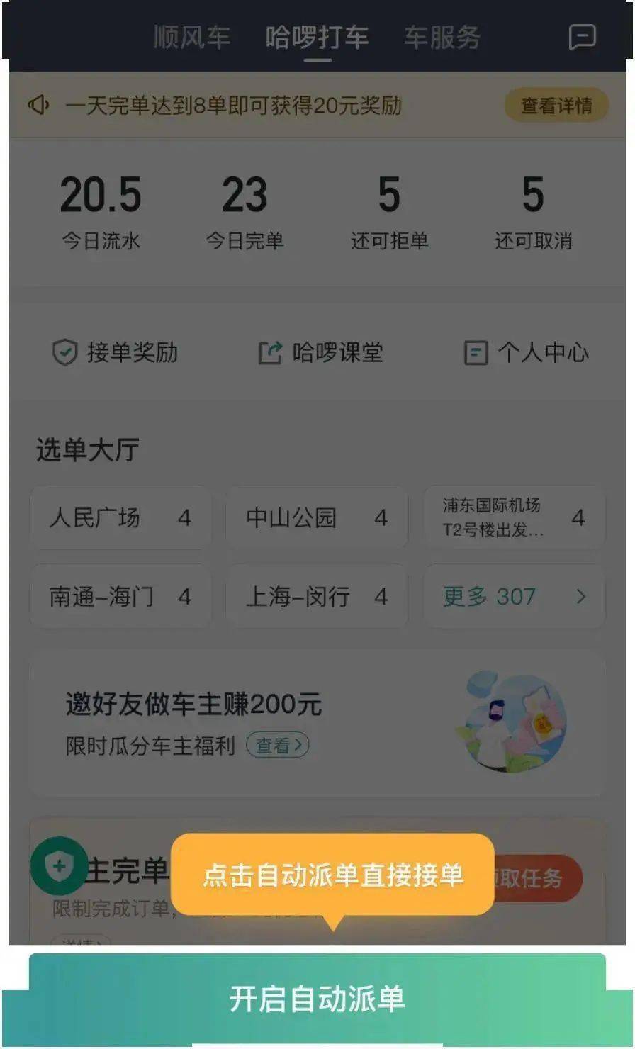 网约车燃战火哈啰宣布最低佣金入局30高抽佣将成历史