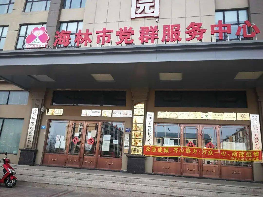 点赞海林市高标准推进党群服务中心建设打造为民服务新平台