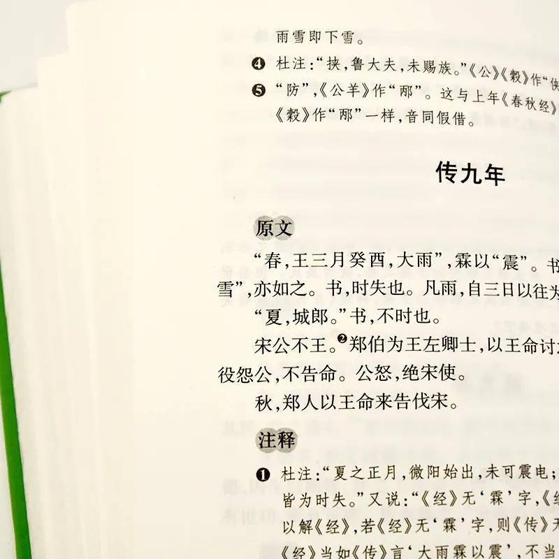 《春秋左传》怎么读?这一套权威,精审,好读!