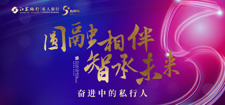 圆融相伴 智承未来丨奋进中的徐州私人银行中心