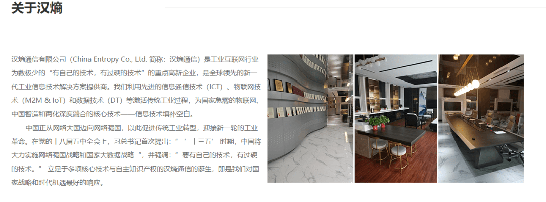 业内具有竞争力的待遇月薪丰厚年终奖期权汉熵通信