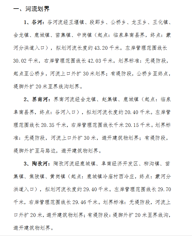 河流划界01现将划界成果公示如下:遵照《中华人民共和国防洪法》