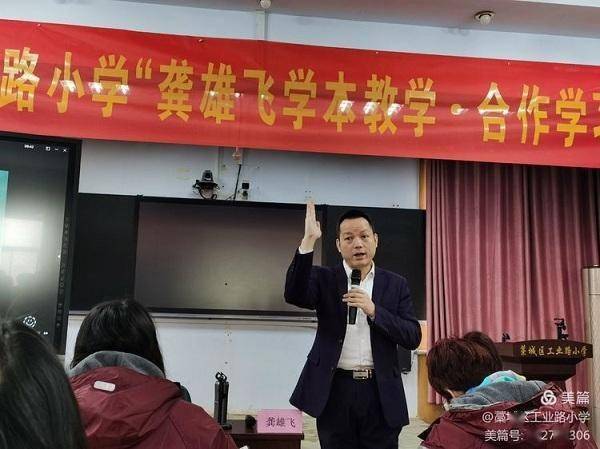 藁城区工业路小学举办龚雄飞学本教学合作学习专场报告会