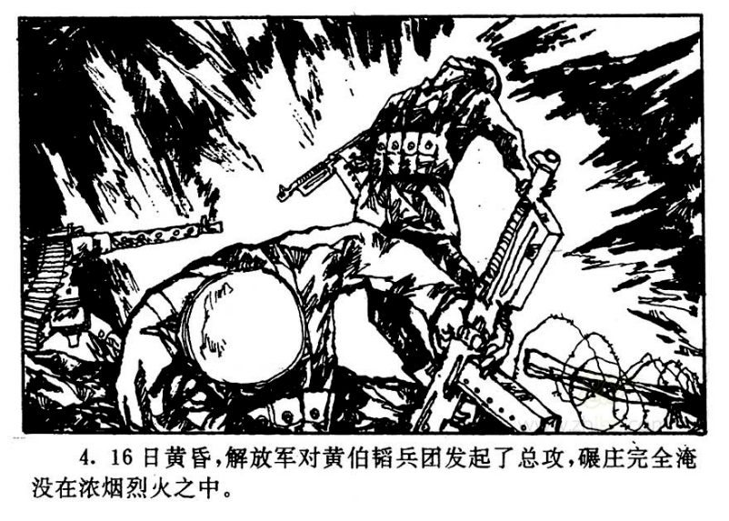 韵海发布 | "每天一本连环画"(112)《淮海战役》