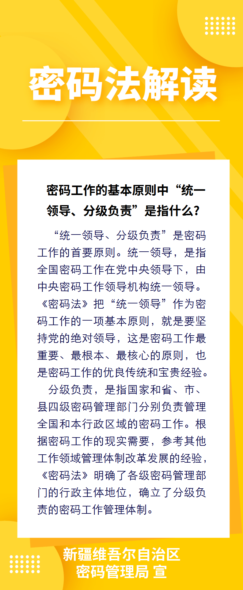 海报丨带你读懂密码法