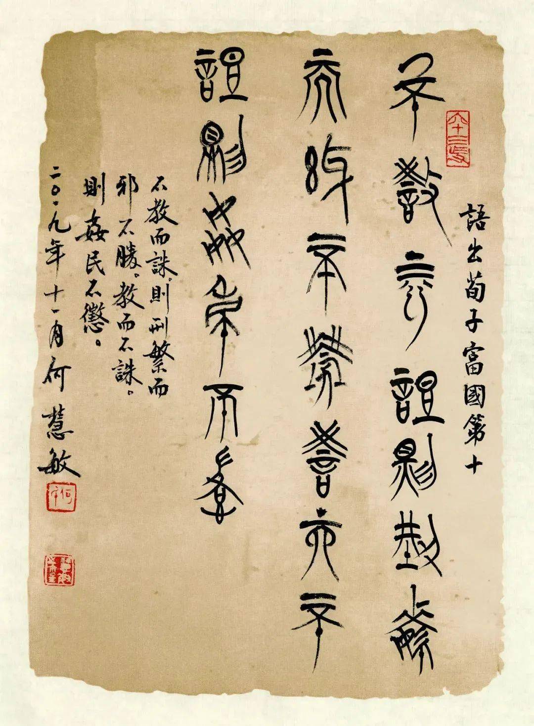 悟在天成——读《问道经典——何慧敏楚简小品书法集》 ■姜修翔