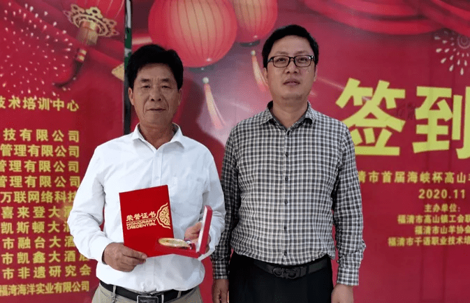 福清市首届海峡杯高山羊厨艺交流赛在高山镇海峡商品交易中心圆满落幕