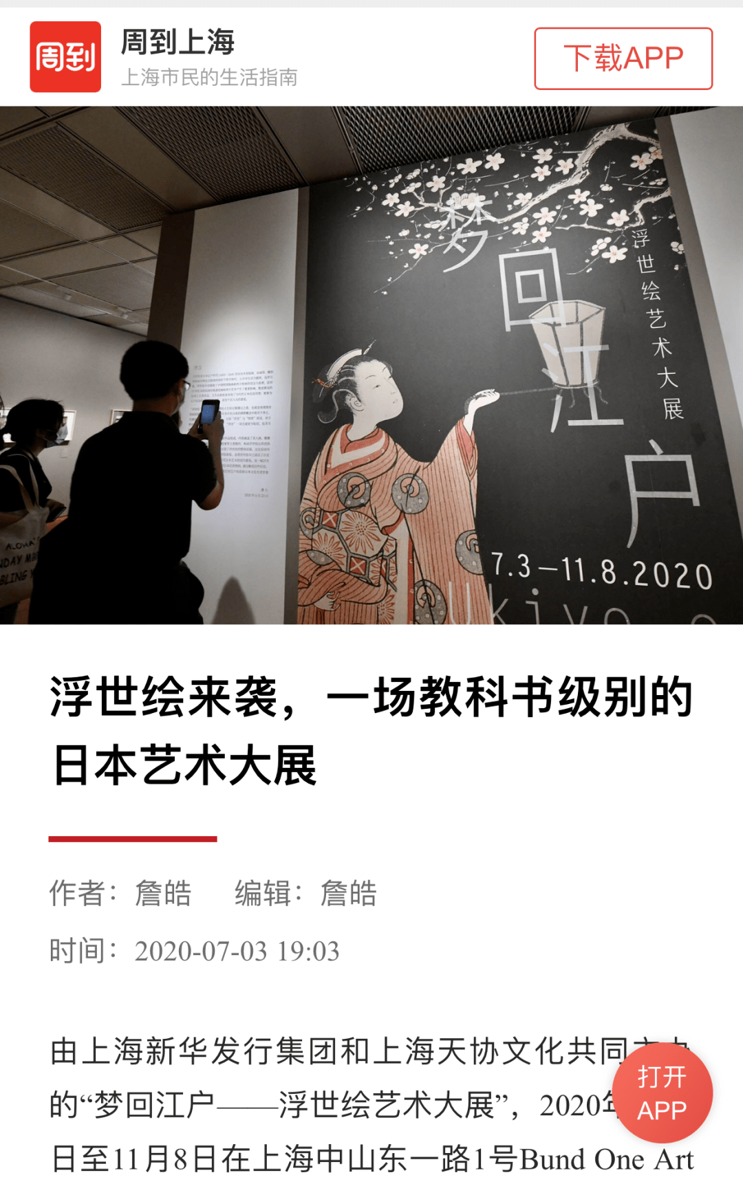 "梦回江户-浮世绘艺术大展"要与大家说再见了!_展览