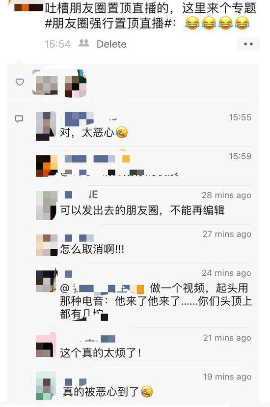 微信在朋友圈强推置顶直播分享 网友吐槽称丑出天际