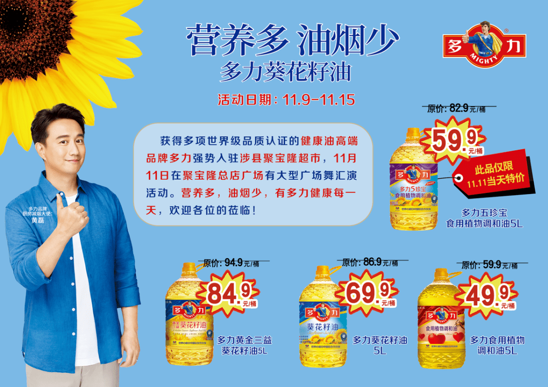 多力葵花油67双11当天在聚宝隆总店大型广场舞活动速速来围观打call