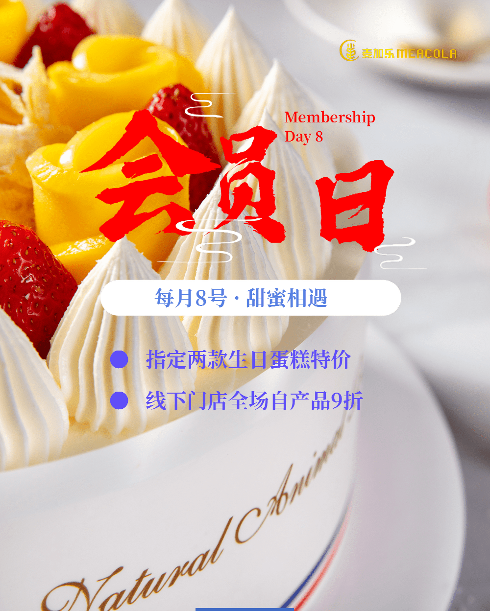 会员日每月8号生日蛋糕与您甜蜜相遇