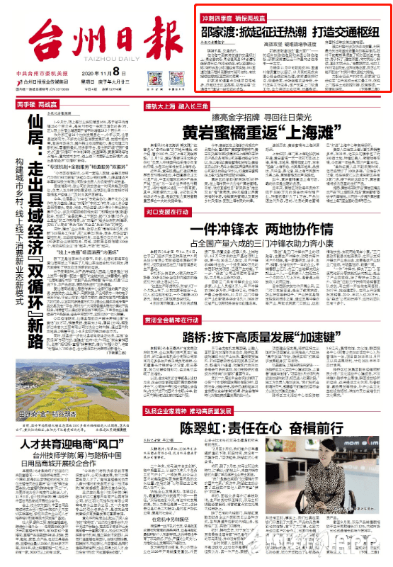 台州日报头版邵家渡掀起征迁热潮打造交通枢纽