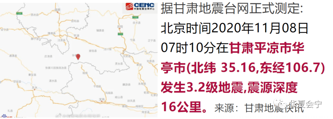 刚刚,甘肃平凉华亭市发生地震