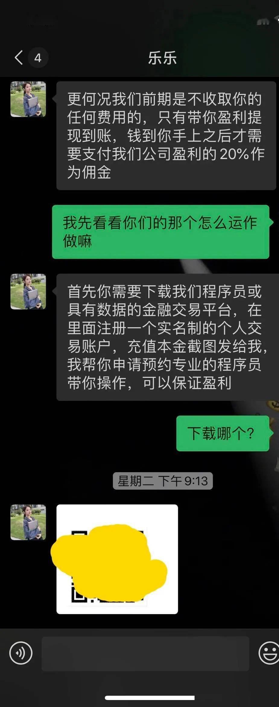 警惕你的微信好友冒充丹稜欣幫詐騙20萬